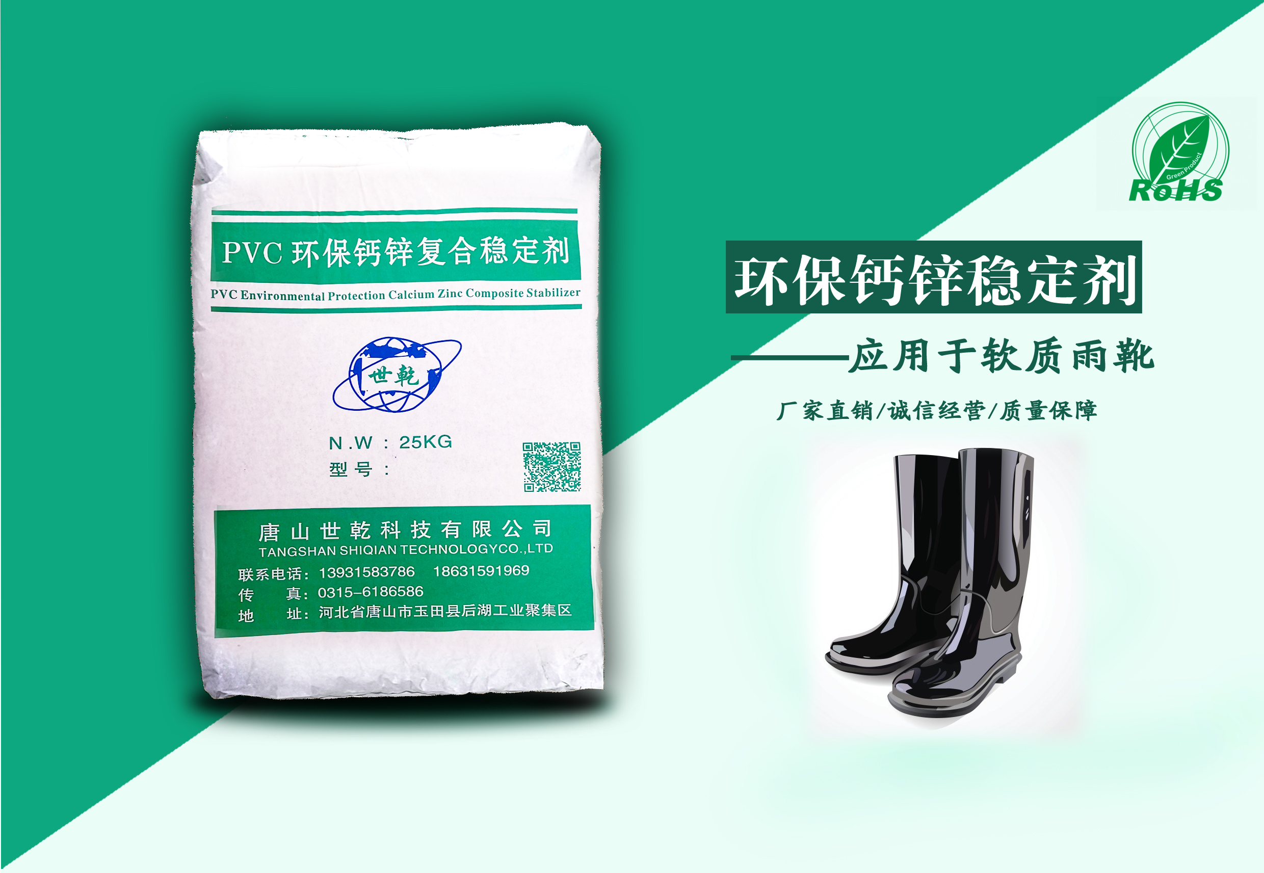 鈣鋅穩定劑-注塑軟質雨靴